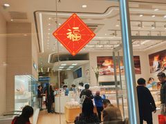 门面-好利来(乐堤港店)