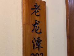-胡杨记忆(和平路店)