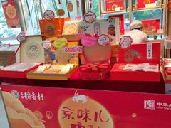 -北京稻香村(第三店)