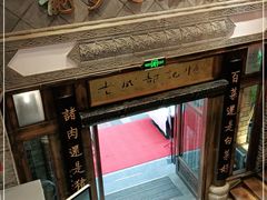 -龙抄手食府(浣花北路店)