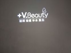-苑苑vbeauty科技美容SPA