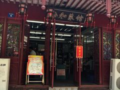 门面-协和菜馆(凤凰街店)