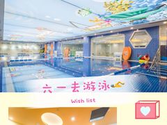 -戊辰亲子游泳俱乐部