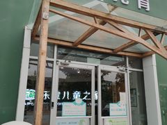 -乐融婴幼儿成长中心(四季青校区)