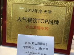 -必点海鲜·鲅鱼水饺(鞍山西道店)