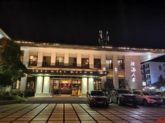 -温汤大酒店餐厅