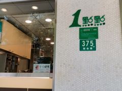 门面-1点点(新会店)