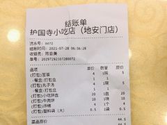 -护国寺小吃(地安门店)