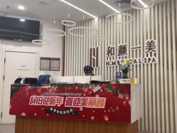 -和颜一美轻医美连锁