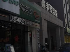 -大壮家原味烤肉(兴华北街店)