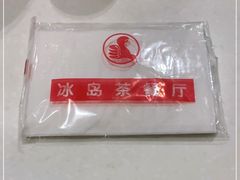 -冰岛茶餐厅(世茂店)