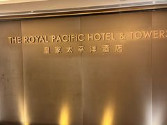 -香港皇家太平洋酒店