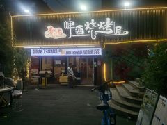 -狮龙啤酒烧烤屋(建二路店)