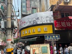 -老南昌白糖糕(大士院店)