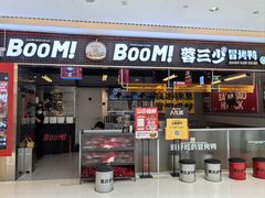 -蓉三少冒烤鸭·四川小吃集(北京首店)