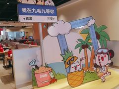 -九毛九西北菜(大东海店)