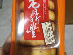 -老鼎丰(靖宇街总店)