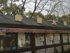 -绮园景区