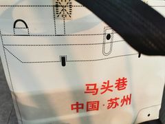 -马头巷·食景园(苏州总店)