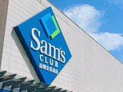 -山姆会员商店(邻瑞广场店)