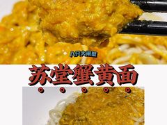 -苏堂阳春面•九年庆(北京路天河城店)
