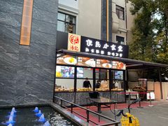 -湯記傳菜