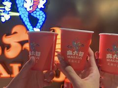 -麻六记(新天地店)