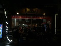 -盖帮鳝鱼串串(东郊记忆店)