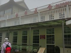 -黄山排云型旅酒店餐厅