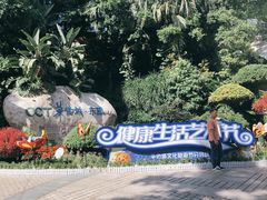 -东部华侨城