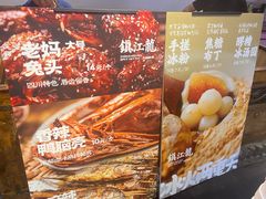 -镇江龙·火锅串串(武侯祠店)