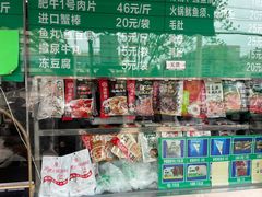 -惠和祥羊肉片(江都路店)