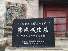 -韩城古城