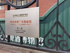 -青岛啤酒博物馆