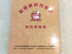 -台山美食一绝阿四台山黄鳝饭(阿四创作店)