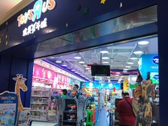 -TOYSRUS玩具反斗城(天津远洋乐堤港店)