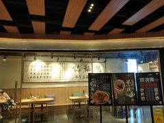 -姚面记·海派家常菜(恒基名人购物中心店)