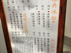 菜单-甜心闲生传统手工冰粉(奎星楼店)