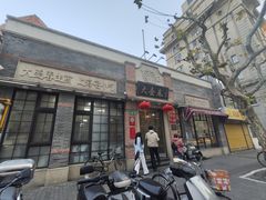 -大壶春(四川中路店)