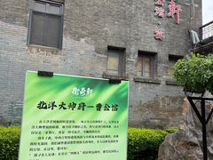 -卫鼎轩·曹公馆(鼓楼店)