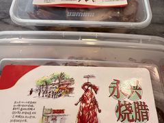 -永兴烧腊