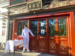 -富华斋饽饽铺·宫廷糕点·伴手礼(护国新天地店)
