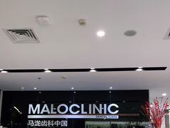 -马泷齿科·皓康门诊(尚都SOHO店)