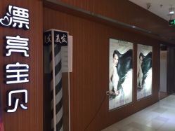 -王府井漂亮宝贝