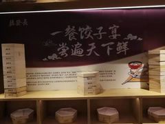 -德发长·花式蒸饺(大唐不夜城店)