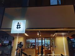 门面-天井·丑面包搭咖啡