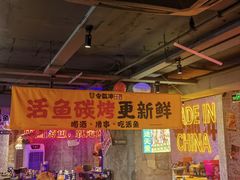 -令狐冲·炭烤活鱼(宝龙店)