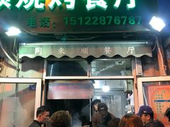 门面-同来顺烧烤餐厅(哈尔滨道店)