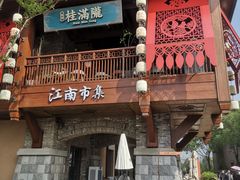 -迪士尼小镇