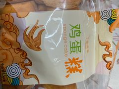 -清真全盛斋传统糕点(西羊市店)